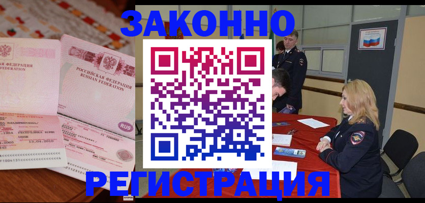 временная регистрация в квартире в Карасуке