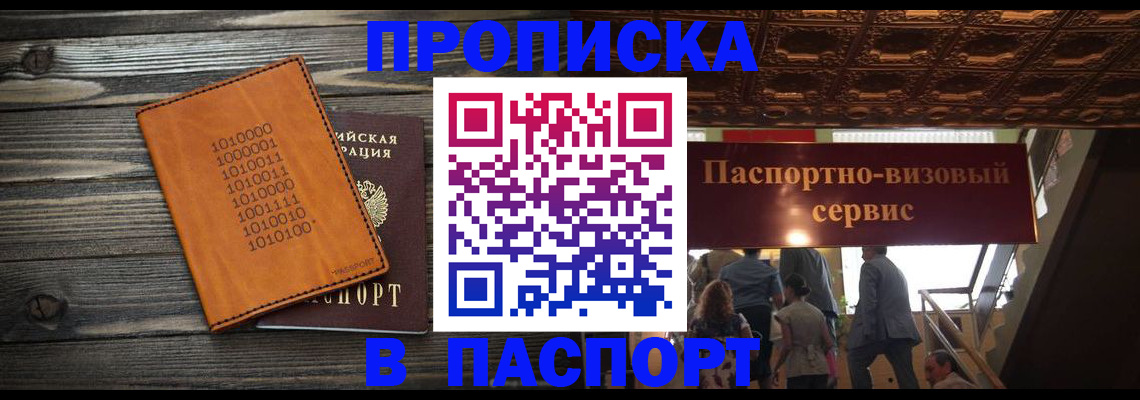 прописка 2025 в Карасуке